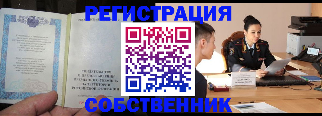 временная прописка в Камешково
